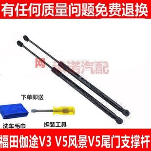 适配福田迦途配件伽途V3V5尾门撑杆风景V5尾门撑杆福田面包后撑杆