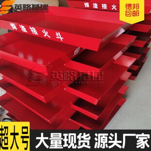 高空焊接接火斗 大尺寸焊渣接火斗 大号焊工接火斗定制幕墙接火盆