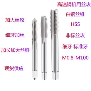 加大丝攻加丝细牙丝锥M18X1M20X1.25M22X1.5M24+0.03+0.05+0.1HSS