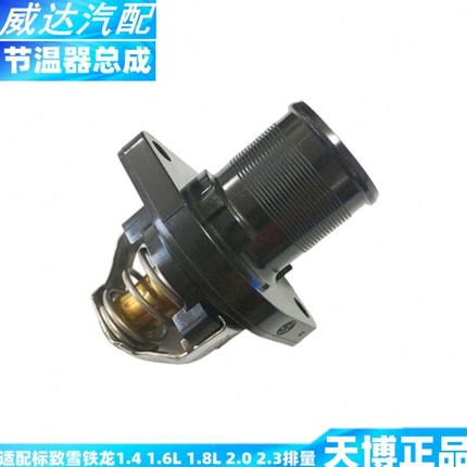 适配标致301 2008 508雪铁龙全新爱丽舍 C5 世嘉C3XR节温器调温器