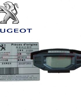 标致摩托 QP150T-G  速战  SF4 仪表总成  码表 里程表 速度表