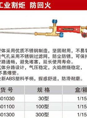 耐世割炬工业级射吸式30型100型300型气割 801030 801100 801300