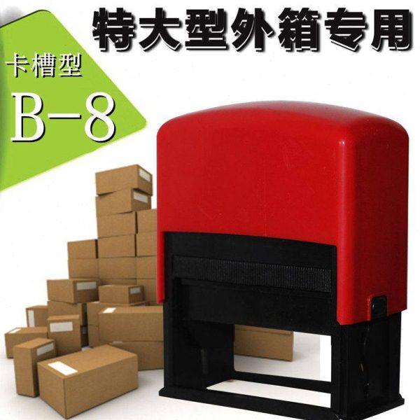 B8型外箱纸盒手动打码机印码器打生产日期特大号包装保质期日期