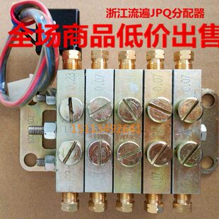浙江永嘉JPQ1型冲床专用递进片式分油器黄油分配阀一进十出