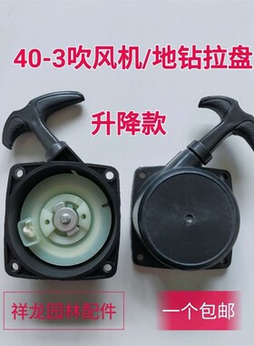 40-3汽油吹风机配件启动拉线盒3WF-3喷雾器EB650鼓风机 地钻拉盘