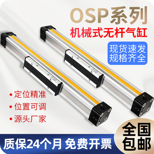 机械式带导轨无杆气缸长行程大推力OSP-P25/32/40-300-400-500全