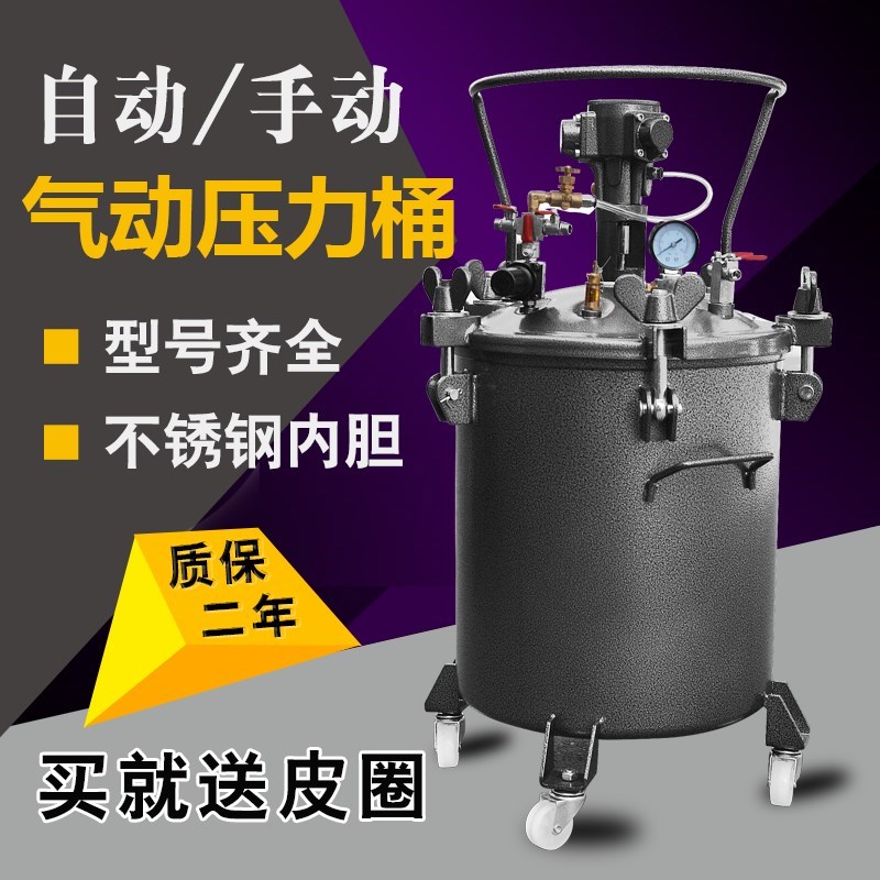 台湾气动压力桶喷漆压力罐不锈钢喷胶罐 自动搅拌油漆涂料下出料