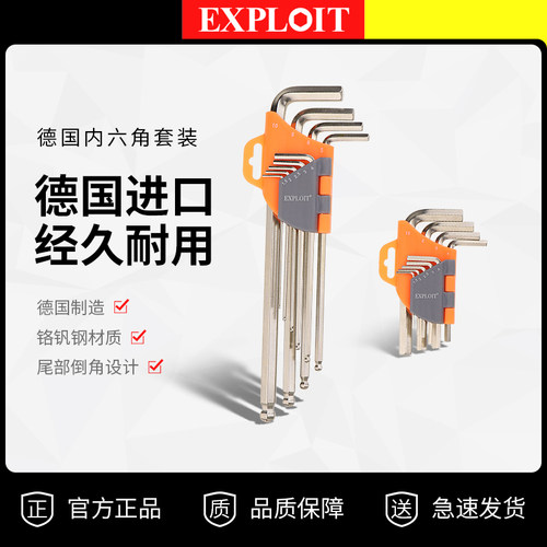 德国原装进口内六角扳手套装方螺丝刀6角六棱六边形工具公制英制