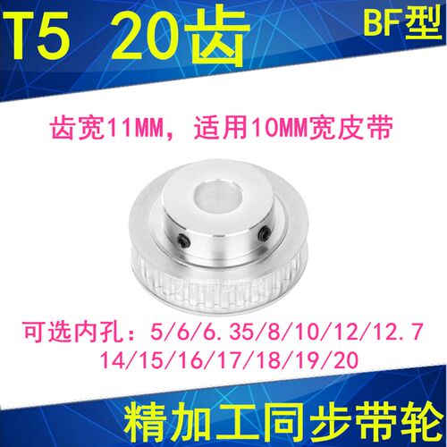 T520齿同步带轮BF齿宽11内孔5/6/8/10/12/14/15/1920同步轮PT5100