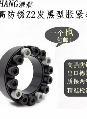 LH200防锈涨紧套/Z2型发黑胀紧套 齿轮胀套KTR100免键联结套/涨套