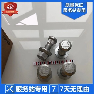 沃尔沃卡车轮胎螺丝前轮长度98mm 20515515后轮长度115mm20515519