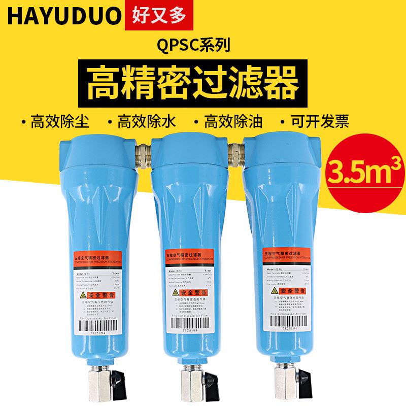 精密过滤器空气压缩空压机干燥气泵水气油水分离器净化除水冷干机