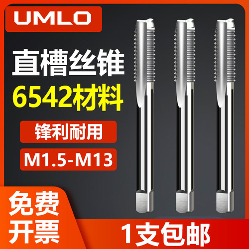 UMLO非标机用丝锥丝攻 M1.5M1.6M2.5M2.6M3.5M4.5M7M9M11