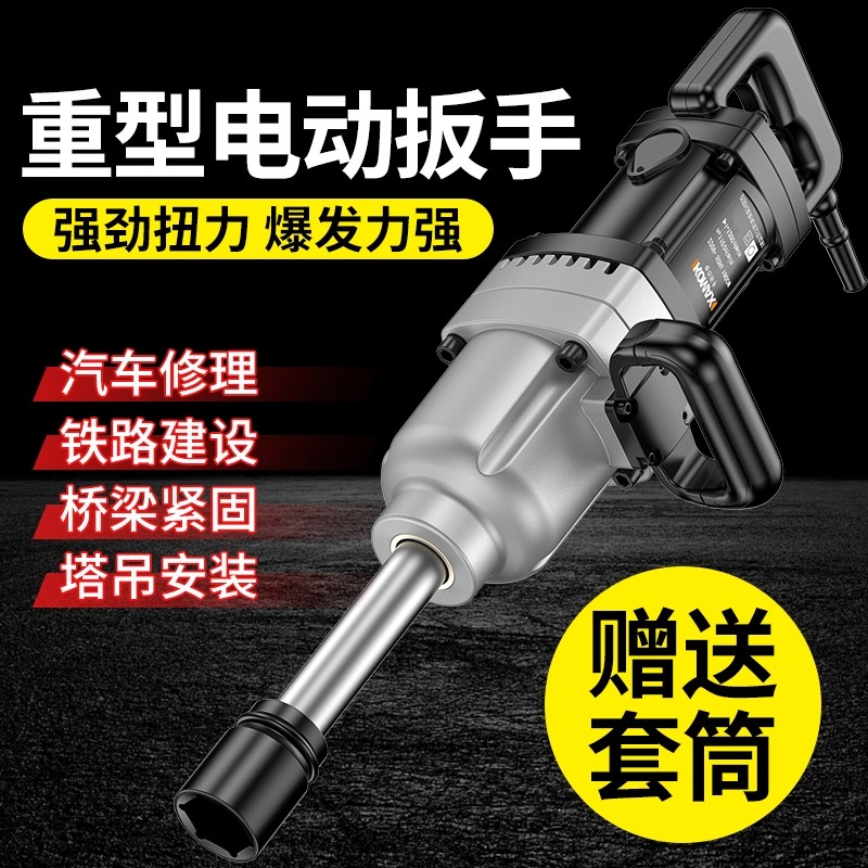 德国进口电动扳手日本进口220V插电大功率冲击扳手大扭力套筒扳手