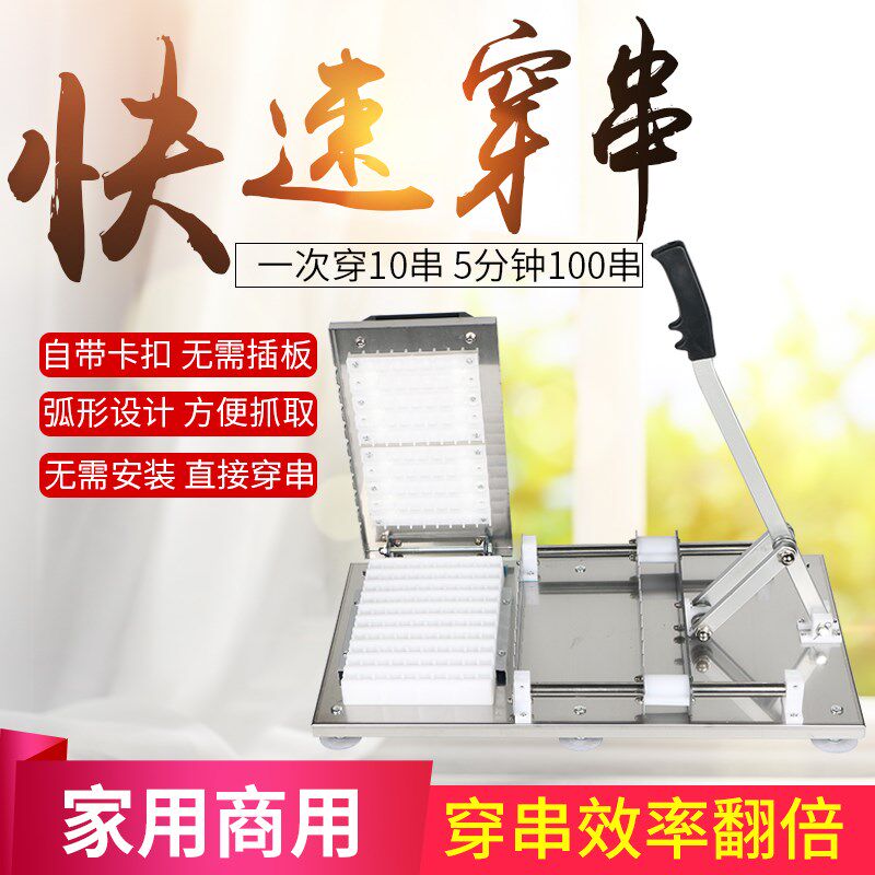 穿串神器羊肉串穿肉器撸串肉串穿串器烧烤工具串串机器商用穿串机