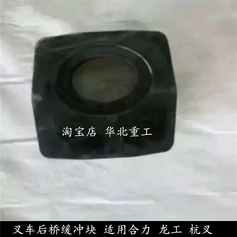 叉车配件 合力H型2-3吨后桥减震块 转向桥体垫块 椭圆橡胶垫块