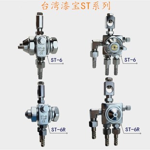 6吸吸塑机波峰焊机专用喷头喷枪ST UP漆宝st 台湾7 5自动喷头 包邮