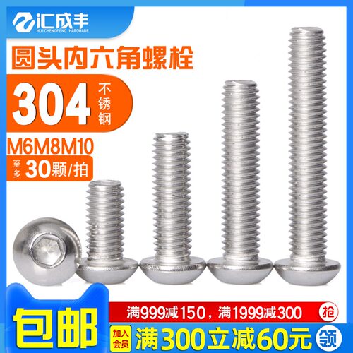 304不锈钢圆头内六角螺丝M6M8M10盘头螺丝钉机螺钉加长螺栓
