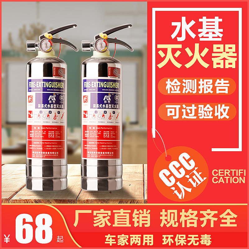家用环保型水基灭火器不锈钢车用消防认证车载水基型灭火器950ml