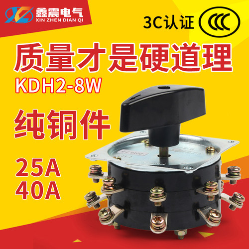 电焊机开关KDH2-8-25a 老式电焊机弧焊机分头电流调节开关380V