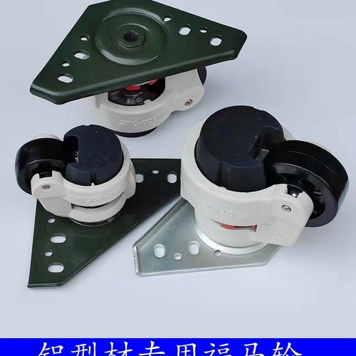 foot master铝型材专用福马轮 万向轮支撑器 顶高轮水平调节脚轮