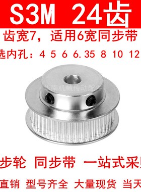 同步轮S3M24齿BF齿宽7内孔4 5 6 6.35 8 10 12同步带轮HTPA24S3M6