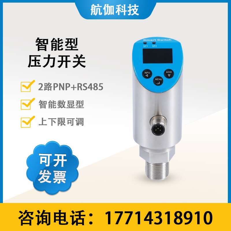 压力开关传感器电子气压水压继电器不锈钢壳体智能数显RS485+PNP