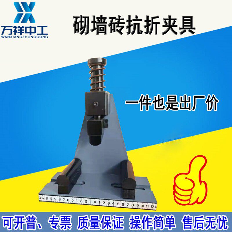砌墙砖抗折夹具砌墙砖夹具试验装置烧结多孔砖蒸压灰砂砖空心砖