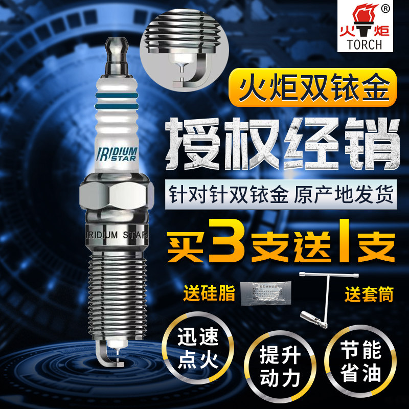 QH6II双铱金火花塞适用GL8君越GSXTS赛威SLS科帕奇昂科ATS-LSRX