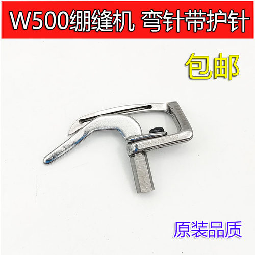 飞马W500弯针 257550 绷缝机弯针 坎车 冚车底线勾针下弯针带护针