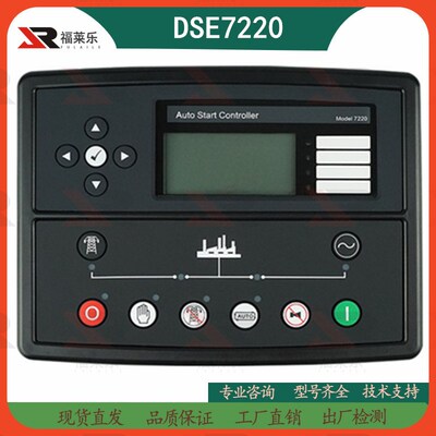 DSE7310/7320英国深海控制器DSE7220/7210MKII发电机组控制面板