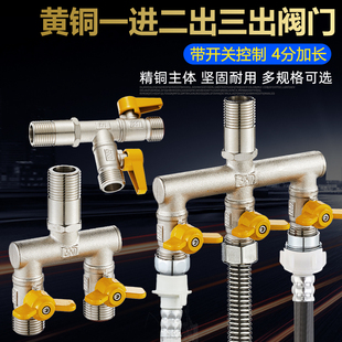 全铜三通分水器阀门一进二出四通水管件外丝接头带开关4分水龙头