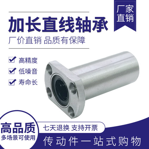 加长双切边法兰直线轴承LMH6 8 10 12 16 20 25 30 35 40 5060LUU