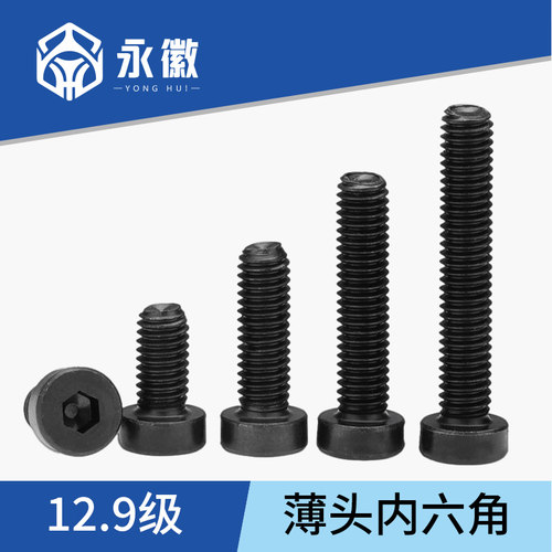 12.9级合金钢薄头内六角螺钉高强度矮头扁平头螺丝M3M4M5M6M8-M16