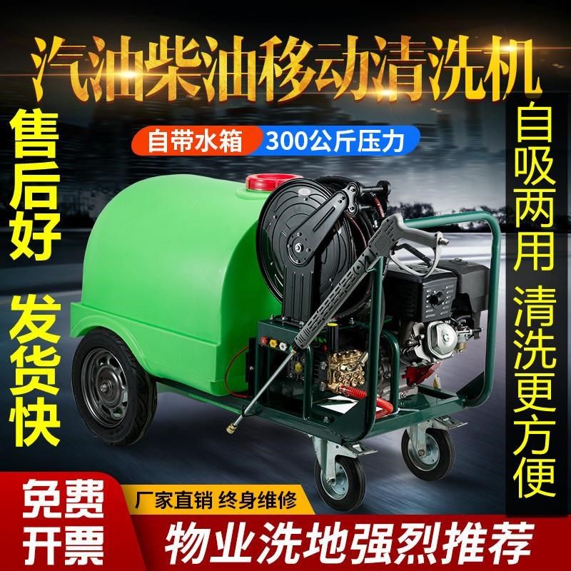 工业用移动柴油洗车机汽油清洗机大功率带水箱冲洗地机高压水枪泵