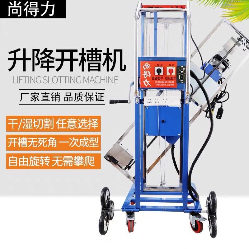 全自动开槽机升降式架子一次成型无尘水电工槽王混凝土开槽神器