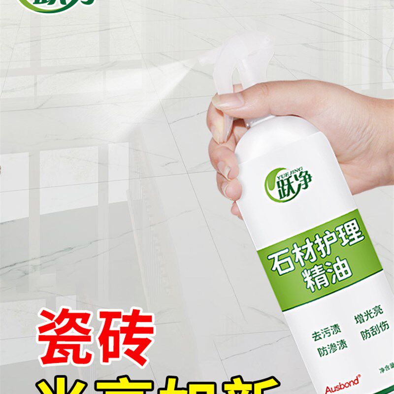 瓷砖地板砖清洁增亮翻新剂石材护理精油大理石墙砖打蜡抛光剂家用