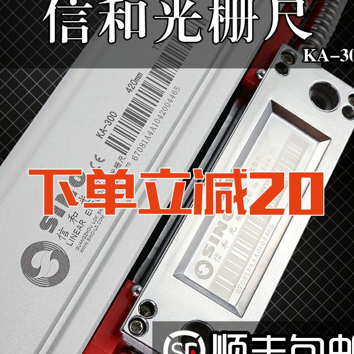 信和KA300光栅尺锣铣床镗车磨床线切割光栅尺数显表电子尺显示器