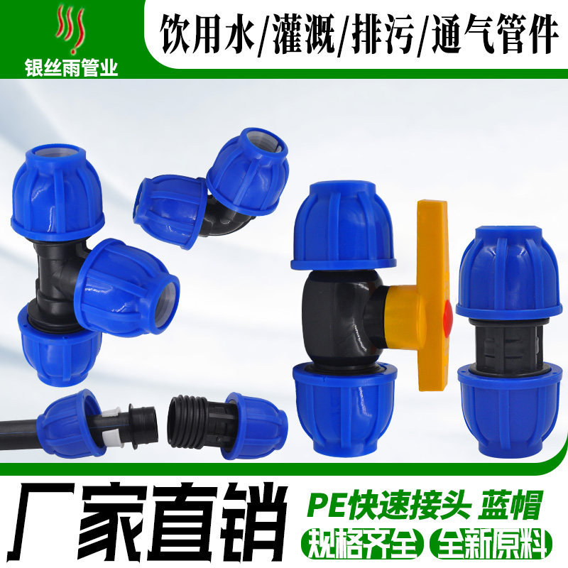 pe快接直接弯头三通球阀 水管抢修快速接头给水管管材管件配件,农机/农具/农膜,灌溉工具,淘宝优惠券,粉丝福利购,淘宝优惠卷