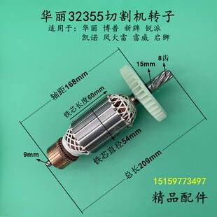 适配华丽32355钢材切割机转子博普新牌锐派凯诺350切割机转子电机