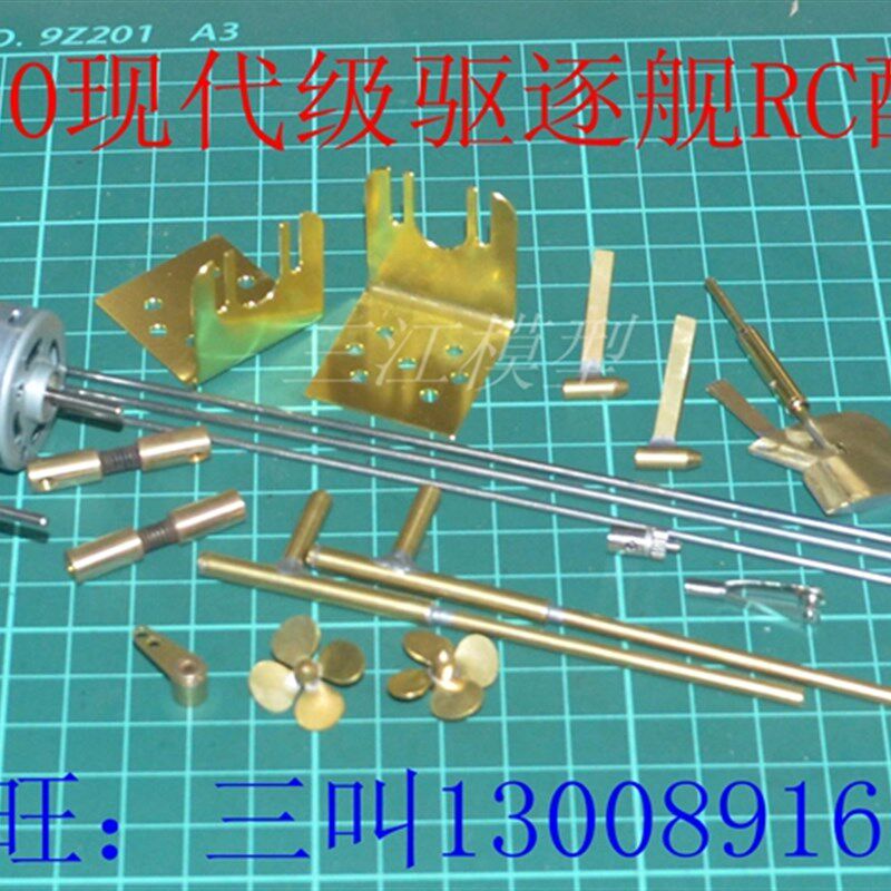 1/200级驱逐舰杭州号塑拼船RC动力套装遥控船模配件三江模型