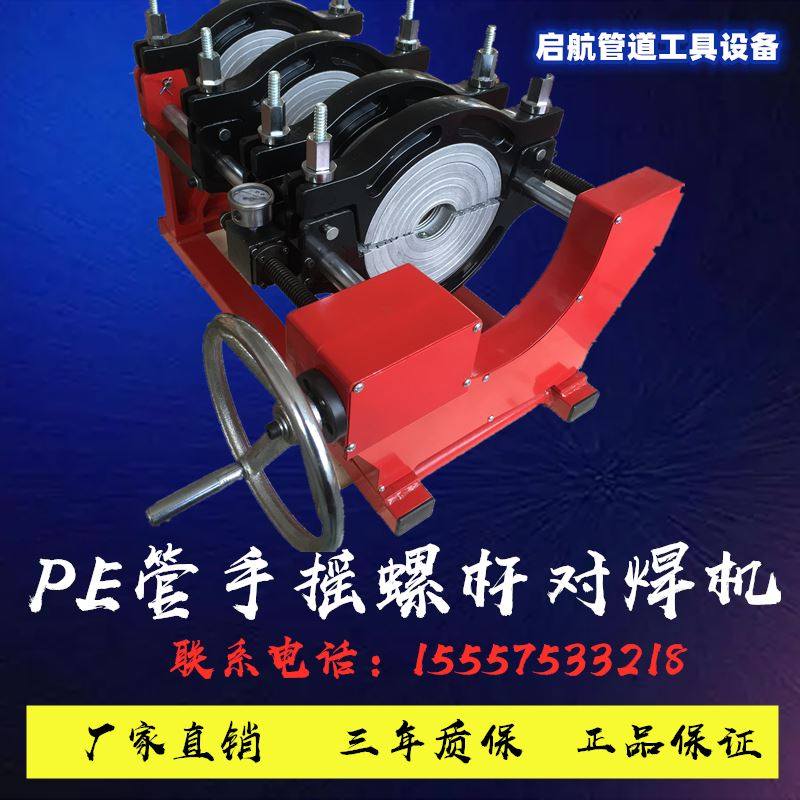 PE管热熔对焊机数显手摇螺杆式焊接160 200 250翻盖压盖螺杆焊机,农机/农具/农膜,灌溉工具,淘宝优惠券,粉丝福利购,淘宝优惠卷