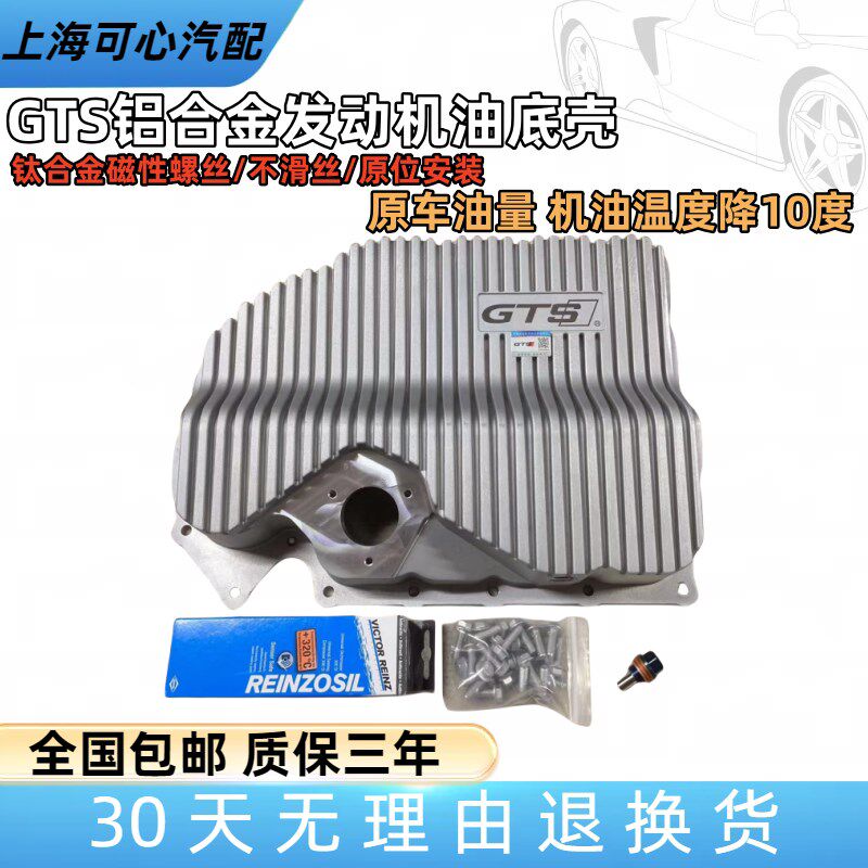 GTS大众高尔夫GTI尚酷途观CC夏朗二代发动机铝合金散热机油油底壳