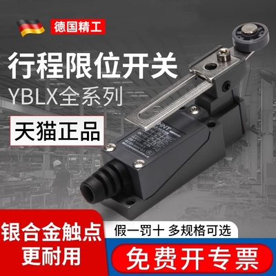 行程开关限位开关YBLX8108滚轮摇臂式限位器机械接触触碰微动
