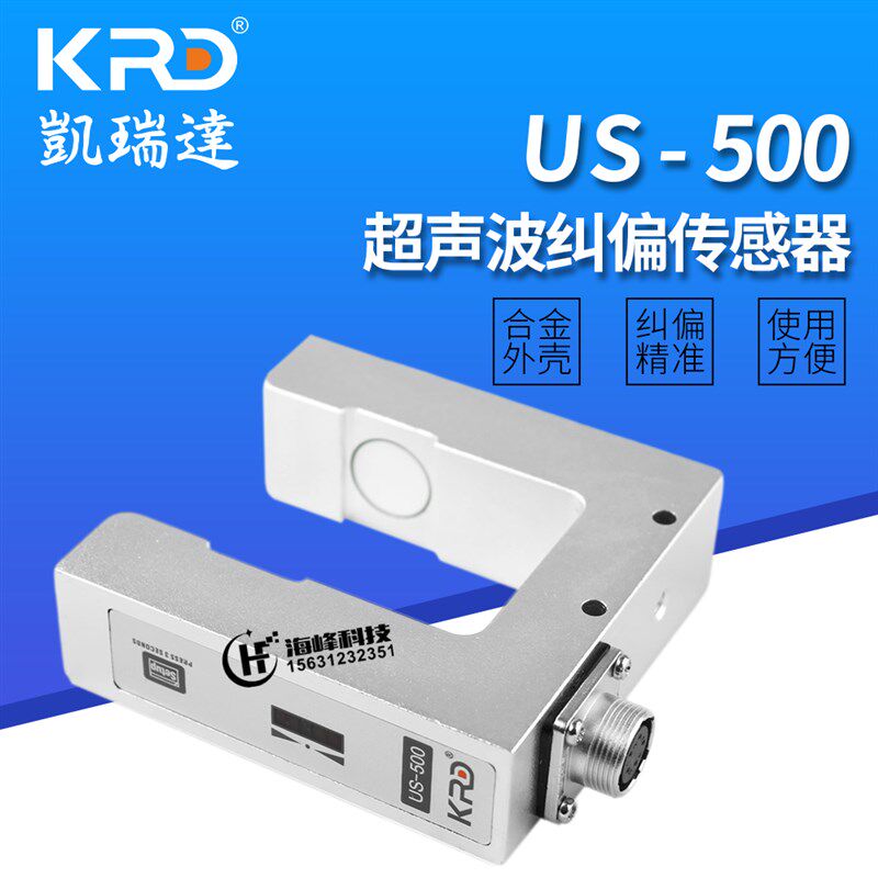 US-500S超声波纠偏传感器 PS-170A纠偏电眼 超声波纠偏探头