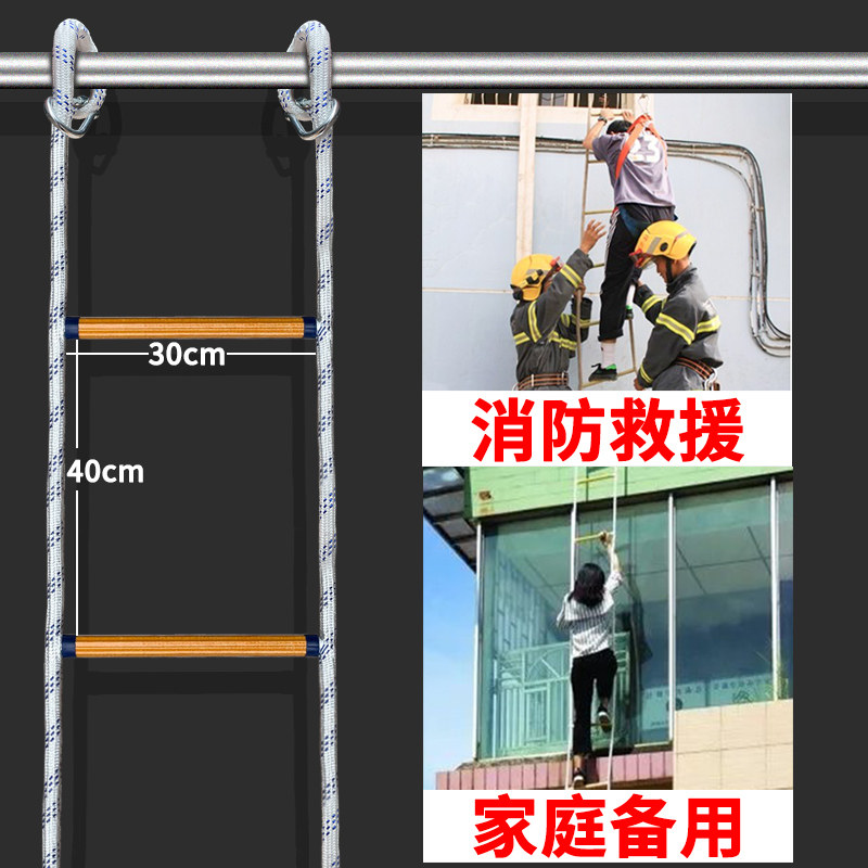 家用消防绳梯训练 高楼救生软梯 3米至30米绳梯选择图片