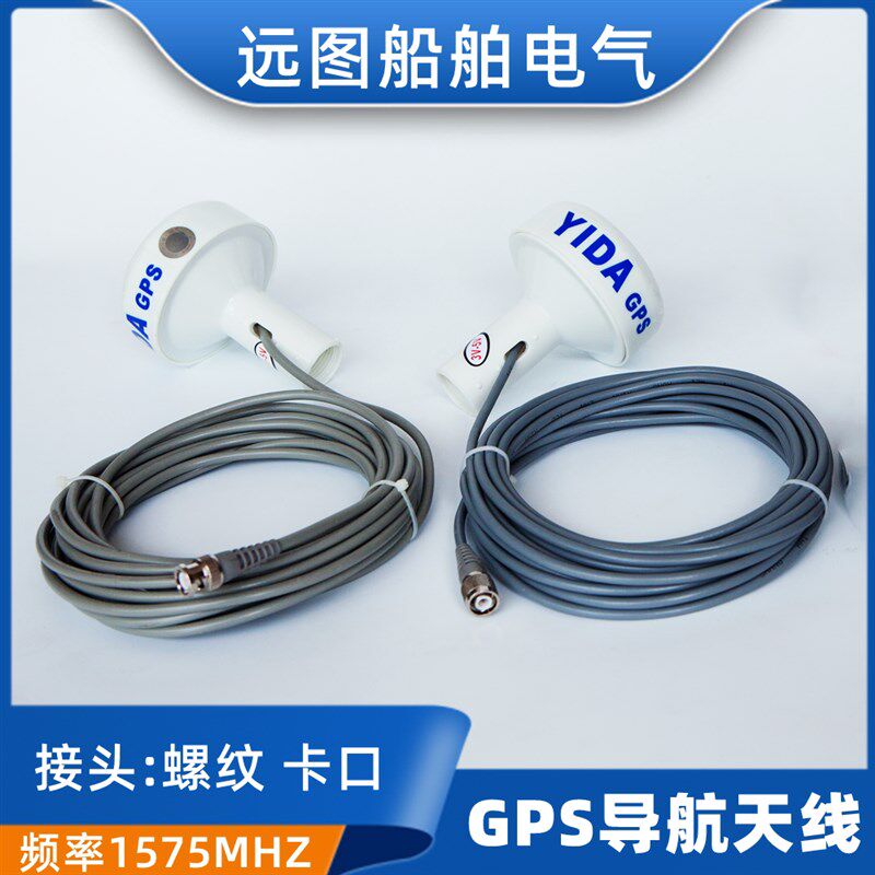 船用海图机导航仪AIS卫导 蘑菇头GPS北斗导航天线YIDA航海定位器