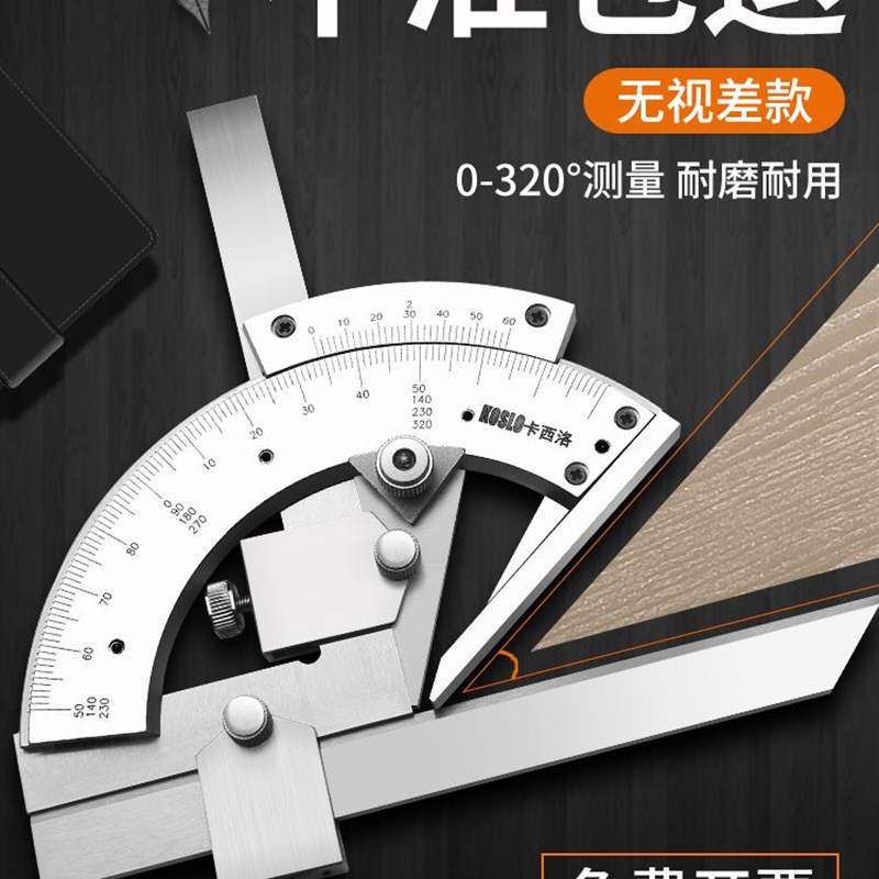 高精度万能角度尺320度 多功能不锈钢工业量角器规角尺测量仪工具