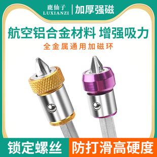鹿仙子加磁圈防打滑强磁批头十字电动螺丝刀加厚加磁环磁铁圈圆环