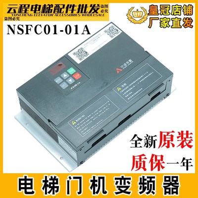 宁波申菱门机变频器NSFC01-01A电梯门机调试控制器AAD0302门机盒